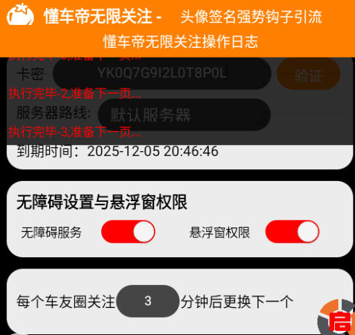 最新懂车帝强势钩子无限关注助手,解放双手单日引粉300+【引流助手+使用教程】