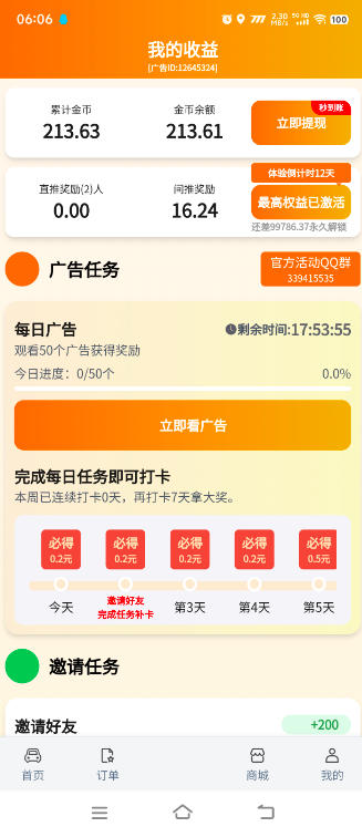 最新滴滴打车旗下滴选极速版广告掘金全自动挂机项目,智能识别单机一天6+【挂机脚本+使用教程】