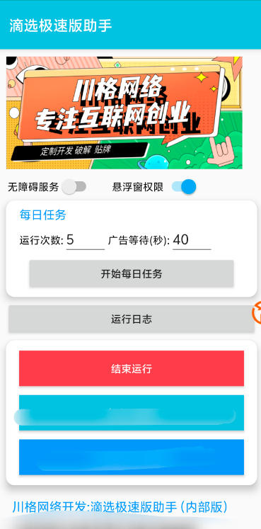 最新滴滴打车旗下滴选极速版广告掘金全自动挂机项目,智能识别单机一天6+【挂机脚本+使用教程】