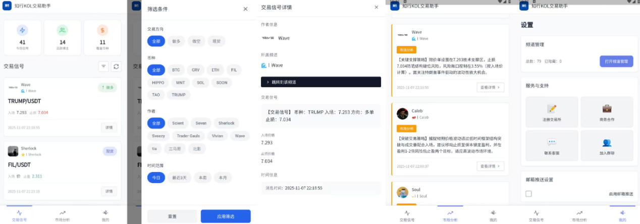 最新KOL跨平台AI助手,多平台关注大佬交易员交易信号,月平均胜率超86%【交易助手+使用教程】