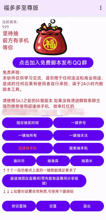 视频号至尊版智能福袋脚本，多种自定义模式一键启动，防风控单机一天10+【永久脚本+使用教程】