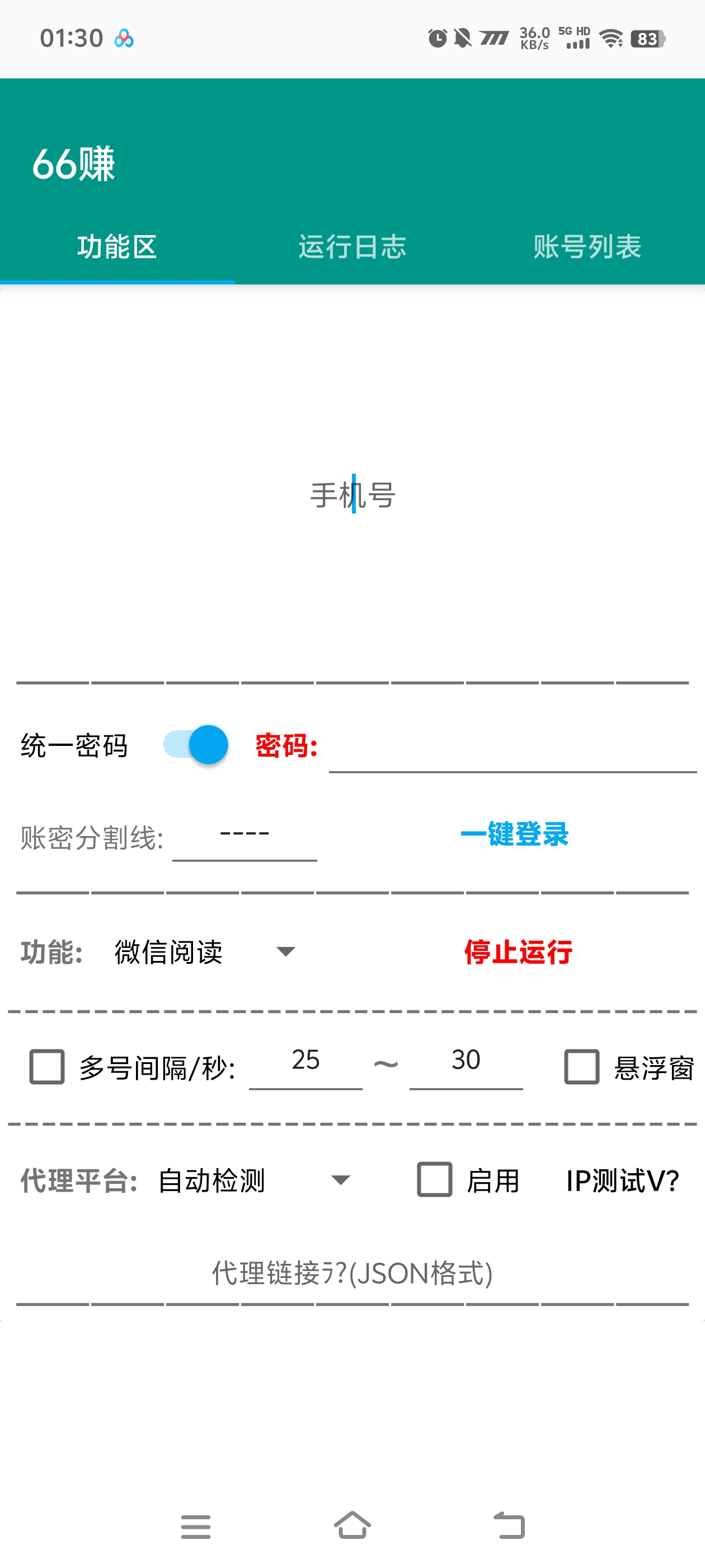 最新66赚微信阅读协议挂机项目，自动提现批量矩阵挂机，单号一天5+【挂机脚本+使用教程】
