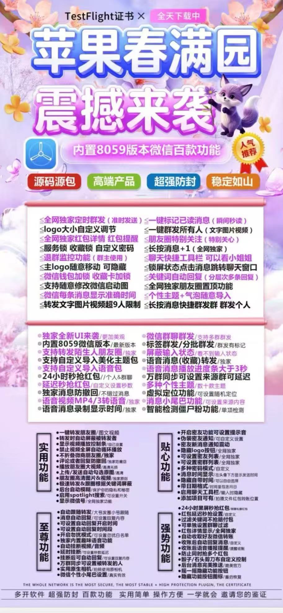 最新苹果多功能微信多开助手，稳定防封多种功能轻松多开【多开助手+使用教程】