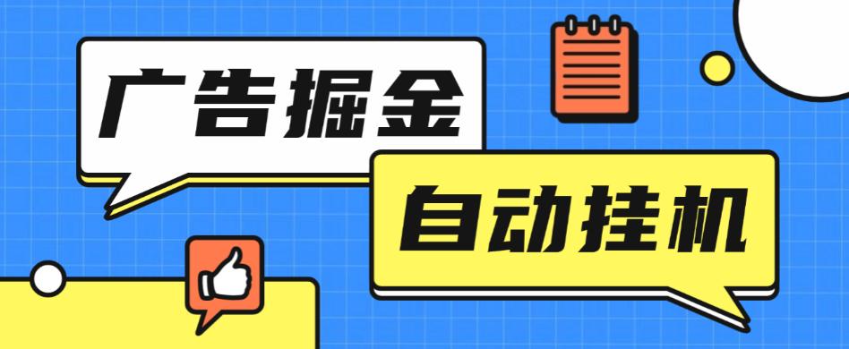 青苹果无限看广告联盟掘金全自动挂机项目,单机一天30+【挂机脚本+使用教程】