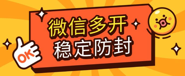 最新苹果多功能微信多开助手，稳定防封多种功能轻松多开【多开助手+使用教程】