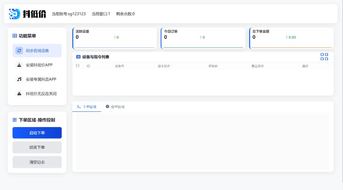 最新斗音低价单手机版全自动挂机项目,号称日赚500+【自动脚本+使用教程】