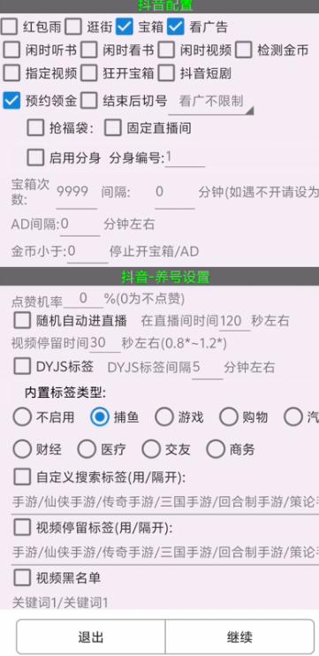 多平台广告掘金挂机项目，养号+撸金币+打标签+开宝箱，单号收益30+【挂机脚本+使用教程】