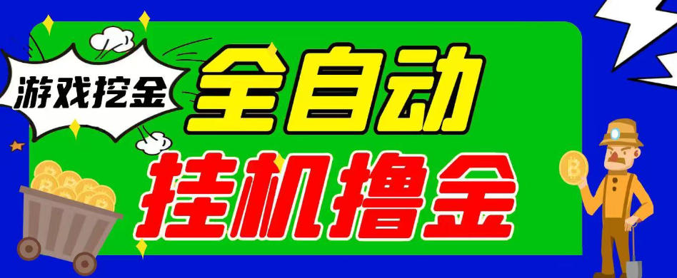 飞机小游戏全自动挂机撸美金项目，可无限矩阵单窗口收益30+【挂机脚本+详细教程】