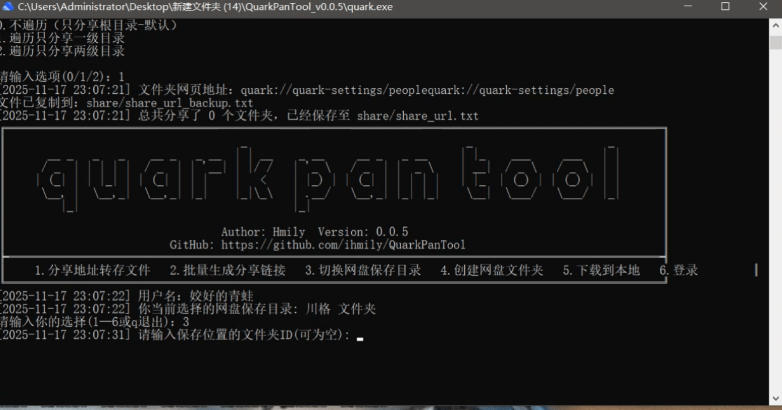 夸克网盘助手,批量转存+批量分享一键操作【网盘助手+使用教程】