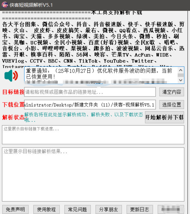 最新侠客团队旗下视频解析助手，支持300+平台视频文章图文批量解析无水印下载【解析助手+使用教程】