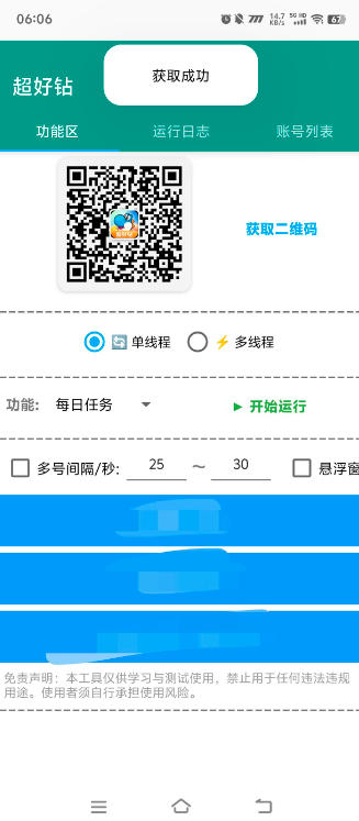 超好钻广告掘金全自动挂机项目,账号矩阵每日随机红包单号3+【协议助手+使用教程】