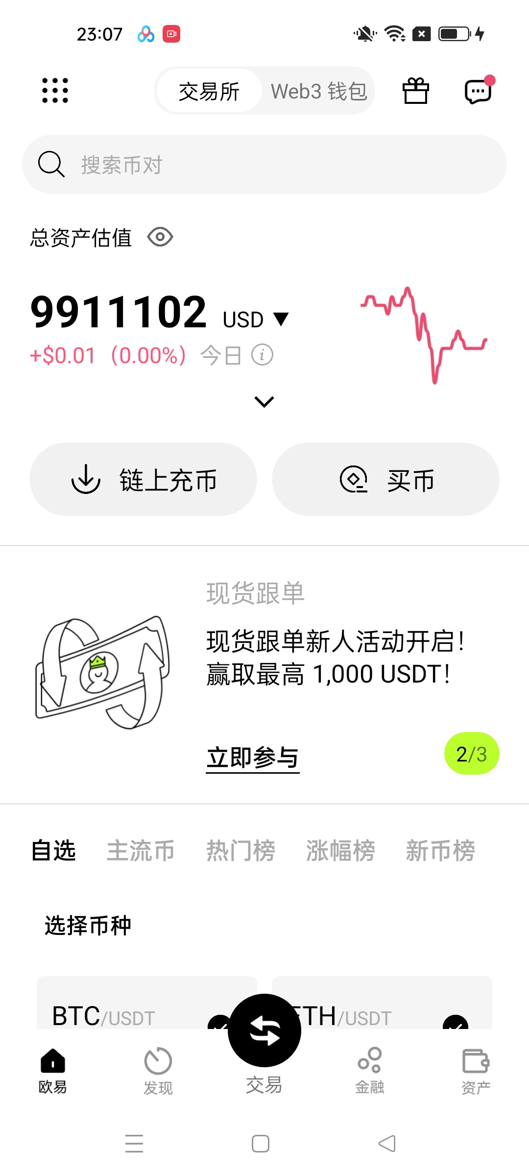 欧易平台模拟器，装逼必备神器【平台模拟+使用教程】