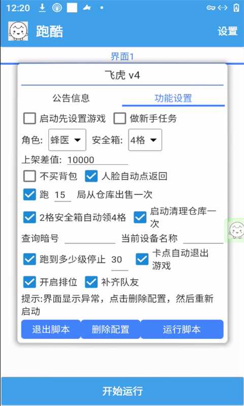 最新三角洲国际服全自动跑刀捞金挂机项目，单窗口收益单日收益30＋【挂机脚本+使用教程】