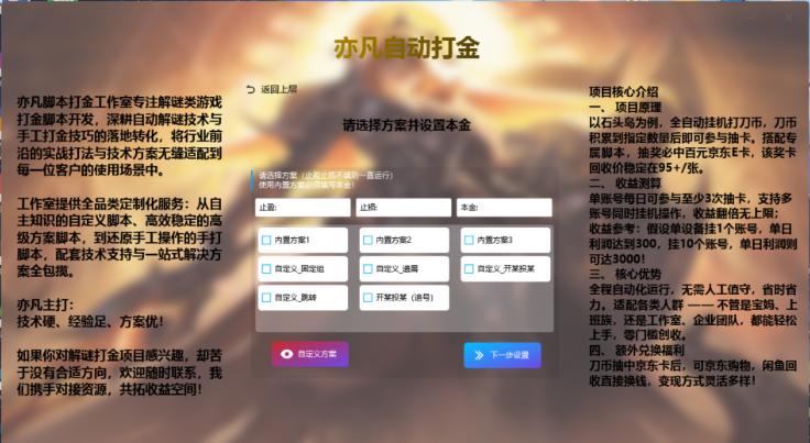 石头岛+哆来咪二合一全自动挂机打金项目，号称一天3张轻轻松松【打金助手+使用教程】