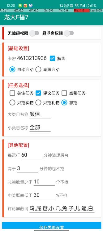 视频号直播间全自动抢福袋软件，支持关键词直播间模式，单号一天7+【智能脚本+使用教程】