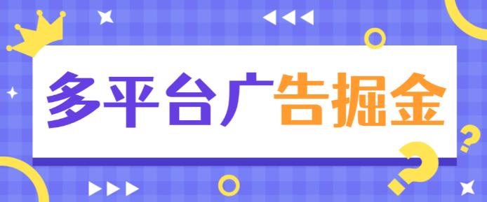 L万能多平台打金助手，支持多平台养号广告开宝箱，单机一天60+【挂机脚本+使用教程】