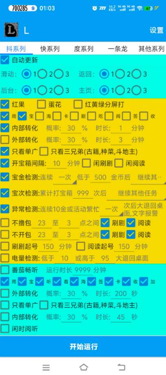 L万能多平台打金助手，支持多平台养号广告开宝箱，单机一天60+【挂机脚本+使用教程】