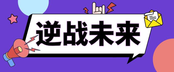 最新逆战未来全自动刷金挂机项目,单窗口收益单日收益50+【挂机脚本+使用教程】