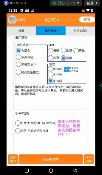 最新逆战未来全自动刷金挂机项目,单窗口收益单日收益50+【挂机脚本+使用教程】