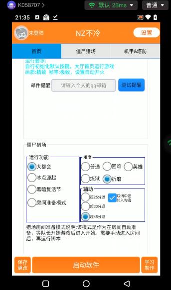 最新逆战未来全自动刷金挂机项目,单窗口收益单日收益50+【挂机脚本+使用教程】