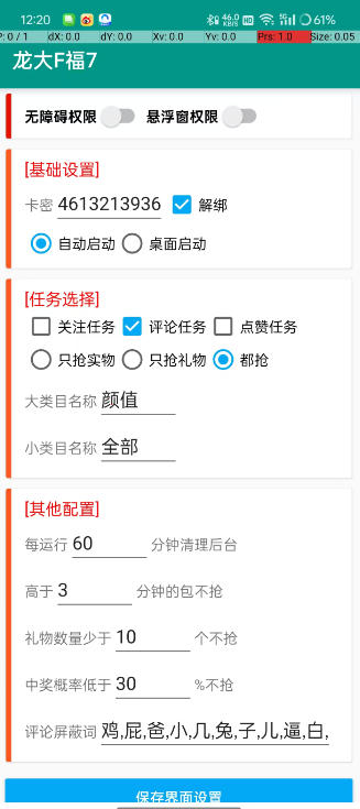 视频号直播间全自动抢福袋软件，支持关键词直播间模式，单号一天7+【智能脚本+使用教程】