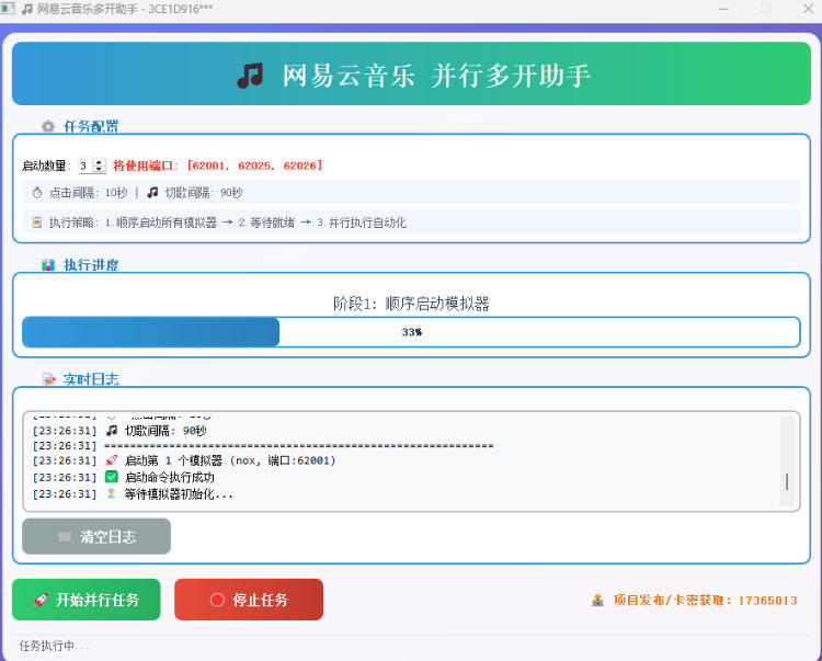 最新网易云音乐人挂机项目，电脑群控一键多开，单机日入150+【群控脚本+使用教程】