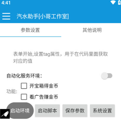 最新汽水音乐广告掘金自动挂机项目,单机一天20-30【挂机脚本+使用教程】