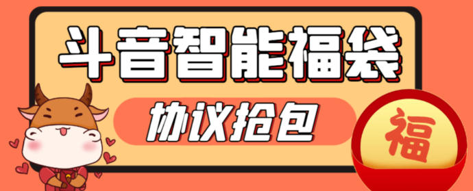 最新麒麟斗音智能协议抢福袋助手，工作室专用单号轻松日入三位数【永久脚本+使用教程】