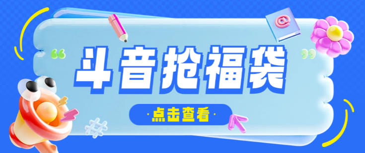 最新多功能抖音全自动抢福袋助手，支持蓝牙模式，单机一天8+可批量放大【抢包助手+使用教程】