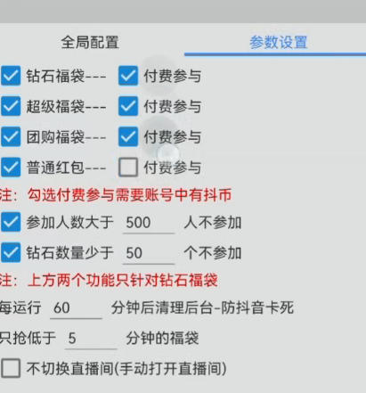 最新多功能抖音全自动抢福袋助手，支持蓝牙模式，单机一天8+可批量放大【抢包助手+使用教程】