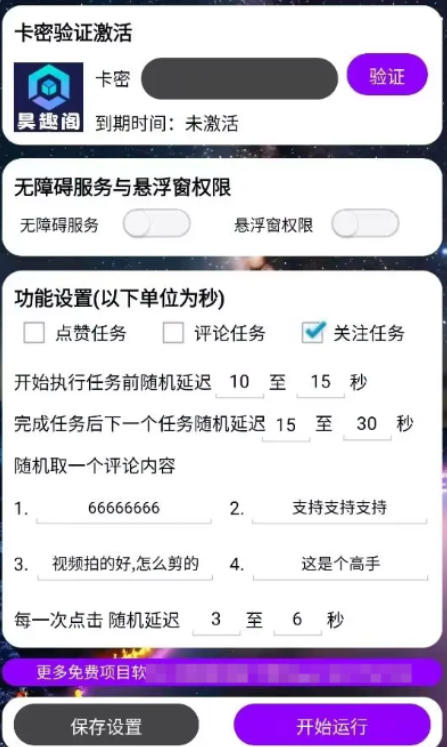 最新赚起来全自动挂机点赞项目，号称单号一天最少30+【自动脚本+详细教程】