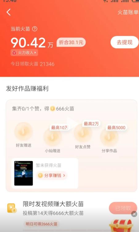 最新矩阵抖音火山版挂机脚本，单号日赚20+可批量放大【挂机脚本+使用教程】