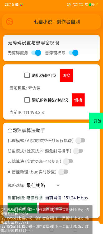 七猫小说作家自刷全自动挂机项目，矩阵挂机轻松月入5k+【挂机脚本+使用教程】