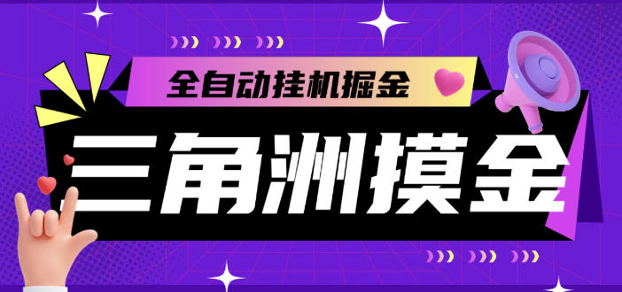 三角洲S8全自动跑刀挂机项目，单窗口单日一千万哈夫币【挂机脚本+使用教程】