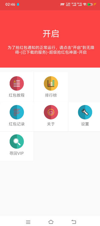 最新微信抢红包黑科技助手，稳定防封秒抢秒回调【抢包助手+使用教程】