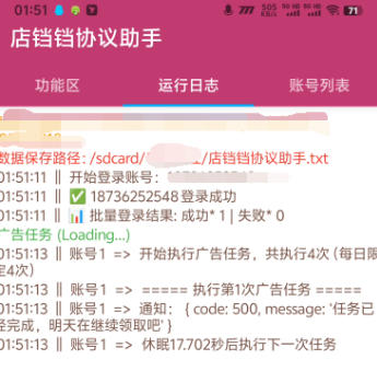 店铛铛协议广告掘金全自动挂机项目，批量挂机无限撸实物现金【协议脚本+使用教程】