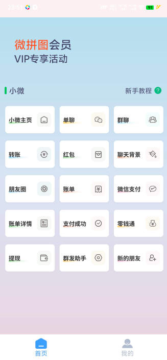 最新微信多功能模拟器，和微信真实度百分百，所有功能尽可模拟【模拟软件+使用教程】
