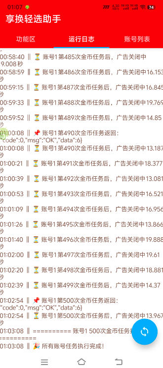 最新享换轻选广告掘金协议全自动挂机项目，无限刷金币单号一天20+【挂机脚本+使用教程】