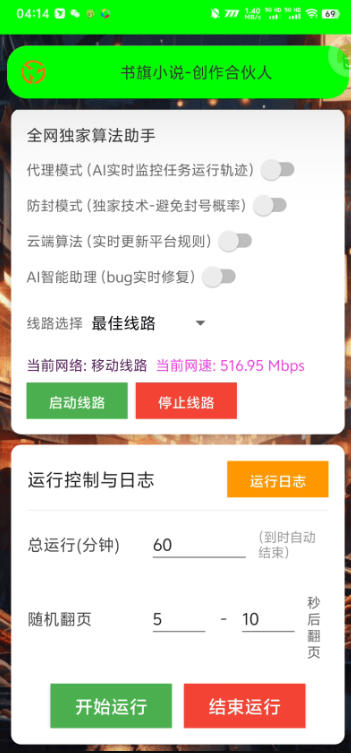 书旗小说创作者全自动挂机项目，矩阵挂机单机月入5000+【挂机脚本+使用教程】