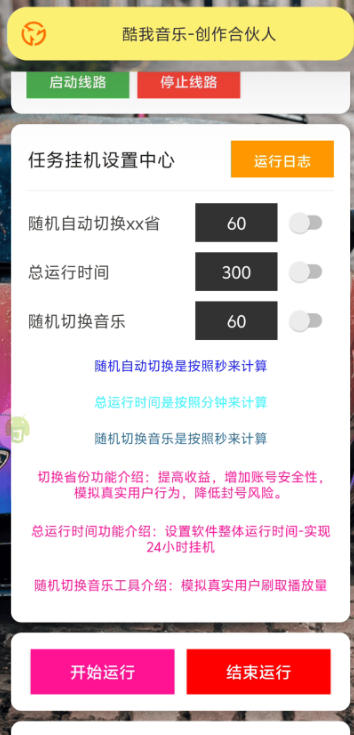 最新酷我音乐人全自动挂机项目,矩阵多开日赚300+【挂机脚本+使用教程】