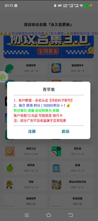 最新多平台广告掘金协议全自动挂机项目，包含20+种挂机平台，单机一天50+【协议脚本+使用教程】