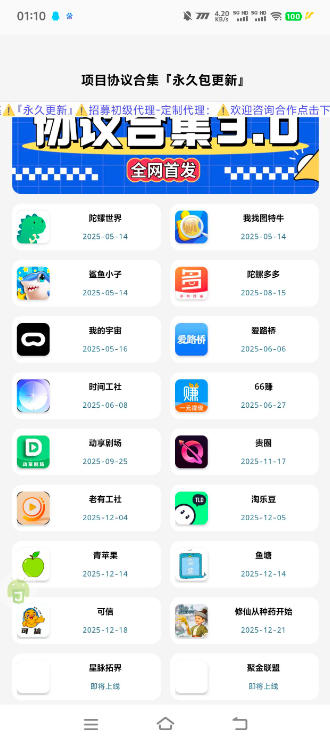 最新多平台广告掘金协议全自动挂机项目，包含20+种挂机平台，单机一天50+【协议脚本+使用教程】