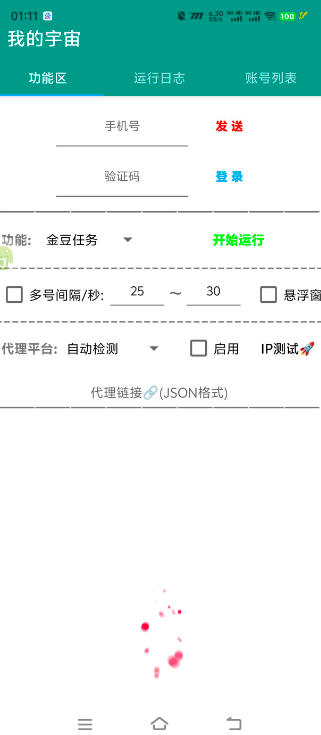 最新多平台广告掘金协议全自动挂机项目，包含20+种挂机平台，单机一天50+【协议脚本+使用教程】