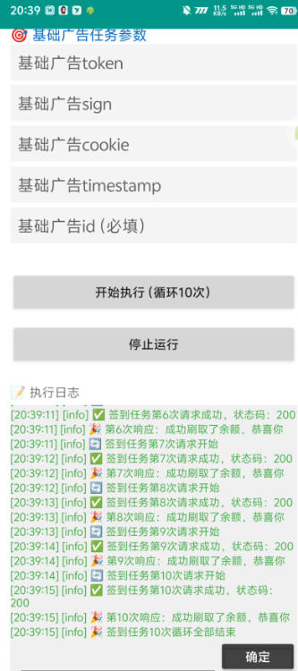 趣玩平台协议挂机项目,全自动刷广告单号8+可无限放大【协议脚本+使用教程】