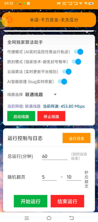 最新米读极速版5000万金币分红全自动挂机项目,批量挂机单号一天20+【挂机脚本+使用教程】