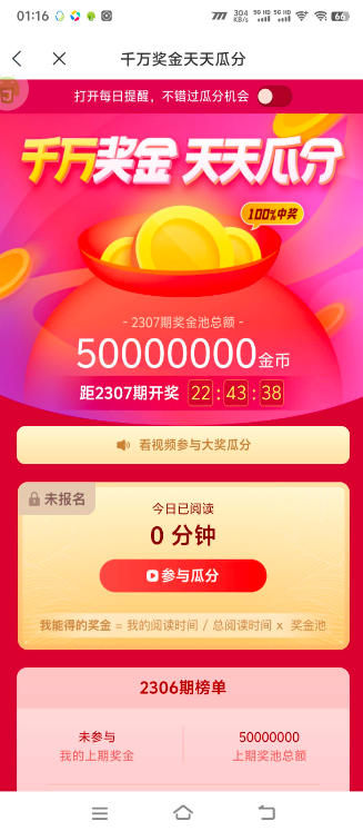 最新米读极速版5000万金币分红全自动挂机项目,批量挂机单号一天20+【挂机脚本+使用教程】