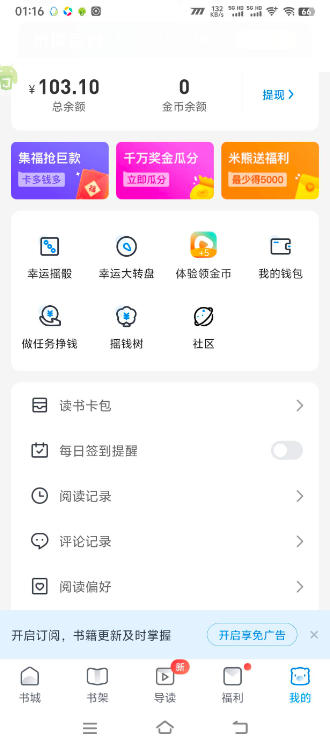 最新米读极速版5000万金币分红全自动挂机项目,批量挂机单号一天20+【挂机脚本+使用教程】