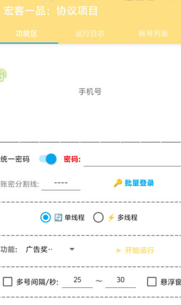 最新宏客一品广告掘金全自动挂机项目,支持批量云端挂机单号5+【协议脚本+视频教程】