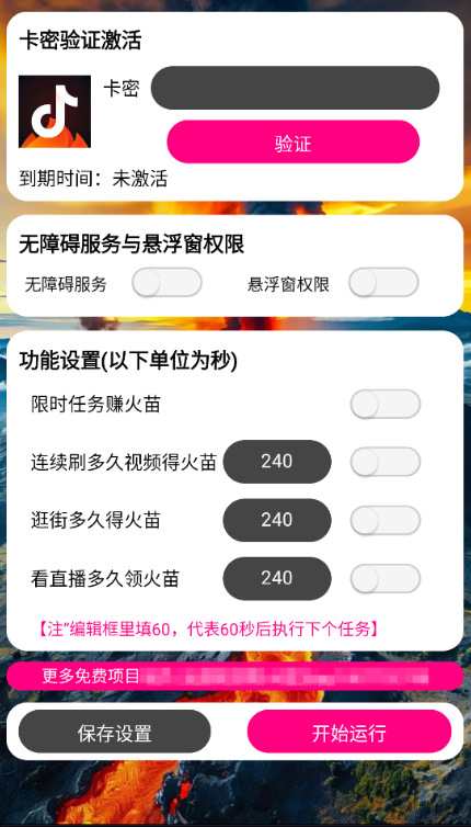 最新矩阵抖音火山版挂机脚本，单号日赚20+可批量放大【挂机脚本+使用教程】