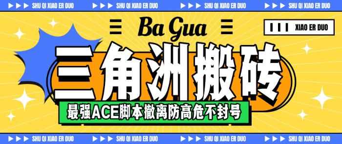 最新S8赛季三角洲全自动跑刀摸金挂机项目,24小时全自动操作,单窗口一天30+【脚本+教程】